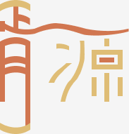 胥源