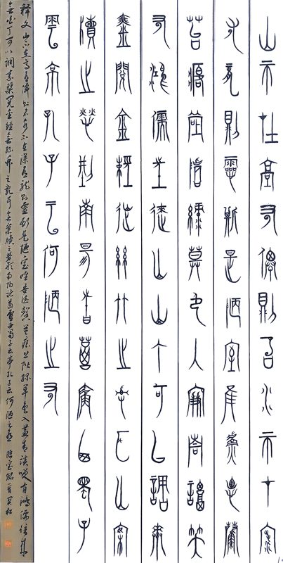 赵关松书法